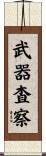 武器査察 Scroll