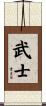 Warrior Scroll