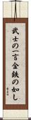 The Warrior’s Word, Dependable as Gold and Steel Scroll