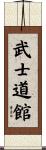 Bushidokan Scroll