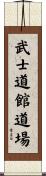 Bushidokan Dojo Scroll