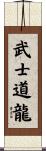 Bushido Dragon Scroll