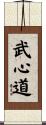 Bushindo Scroll