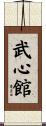 Bushinkan Scroll