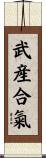Takemusu Aiki Scroll