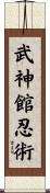 Bujinkan Ninjitsu Scroll