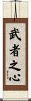 Warrior Within Scroll