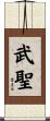 Warrior Saint / Saint of War Scroll
