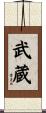 Musashi Scroll