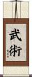 Martial Arts / Wu Shu Scroll