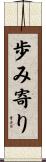 歩み寄り Scroll
