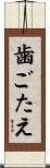歯ごたえ Scroll