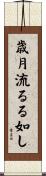 歳月流るる如し Scroll