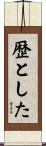 歴とした Scroll