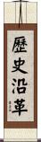 歷史沿革 Scroll