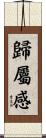 歸屬感 Scroll