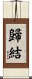 歸結 Scroll