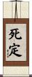死定 Scroll