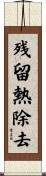 残留熱除去 Scroll