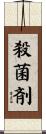殺菌剤 Scroll
