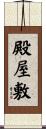 殿屋敷 Scroll