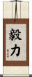 Perseverance / Will-Power Scroll