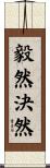 毅然決然 Scroll