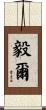 毅爾 Scroll