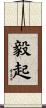 毅起 Scroll