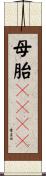母胎solo Scroll