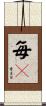 毎々 Scroll