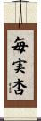 毎実杏 Scroll