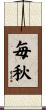 毎秋 Scroll