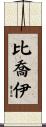 Bijoy Scroll