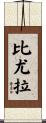 Beulah Scroll