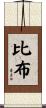 Bibb Scroll