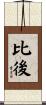 比後 Scroll