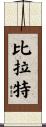 Birat Scroll