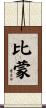 Beamon Scroll