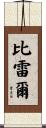 Bilel Scroll
