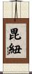 毘紐 Scroll