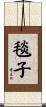 毯子 Scroll