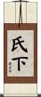 氏下 Scroll