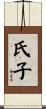 氏子 Scroll
