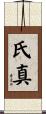 氏真 Scroll