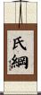氏綱 Scroll