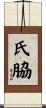 氏脇 Scroll