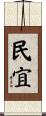 民宜 Scroll