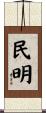 民明 Scroll