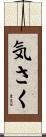 気さく Scroll